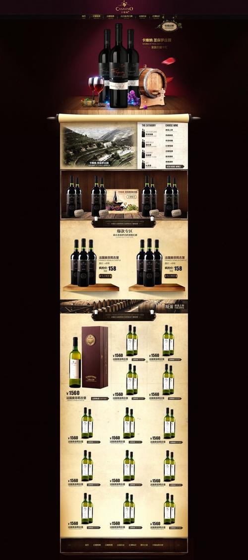 西安网页设计之三个红酒网站欣赏